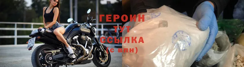 ГЕРОИН хмурый  Ахтубинск 